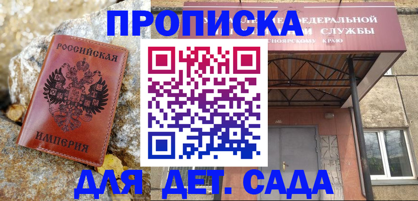 прописка в квартире в Миньяре