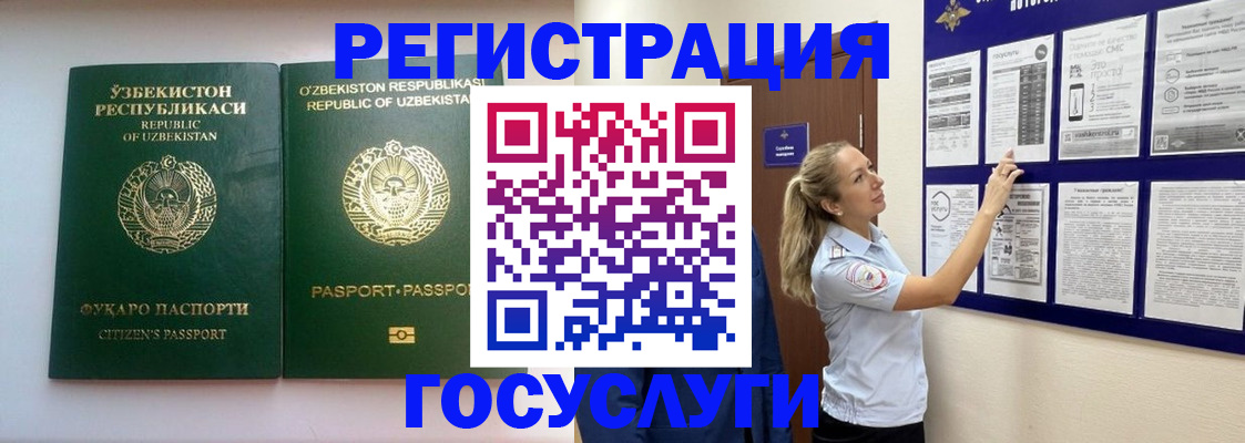 временная регистрация для всех в Миньяре