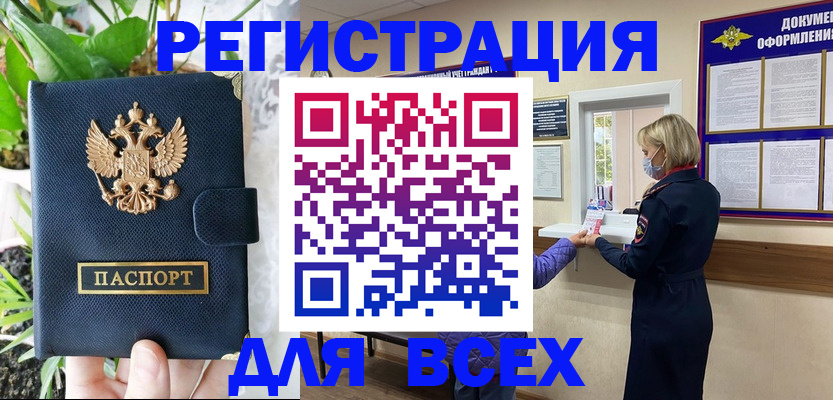 прописка от собственника в Миньяре