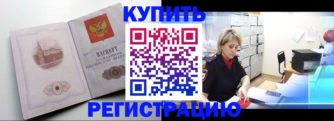 временная регистрация законно в Миньяре