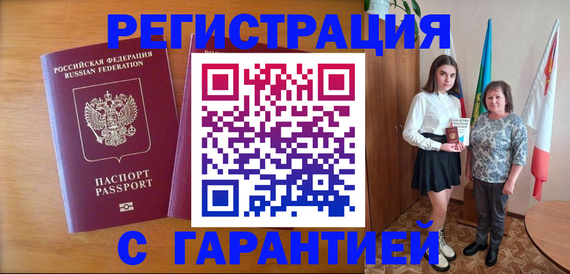 временная регистрация для школы в Миньяре