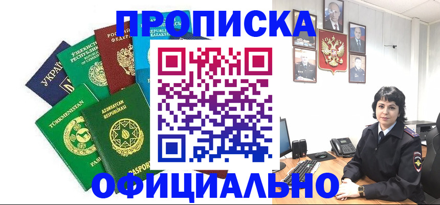 временная регистрация адрес в Миньяре
