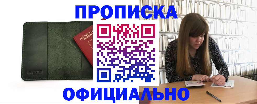 временная регистрация собственник в Миньяре