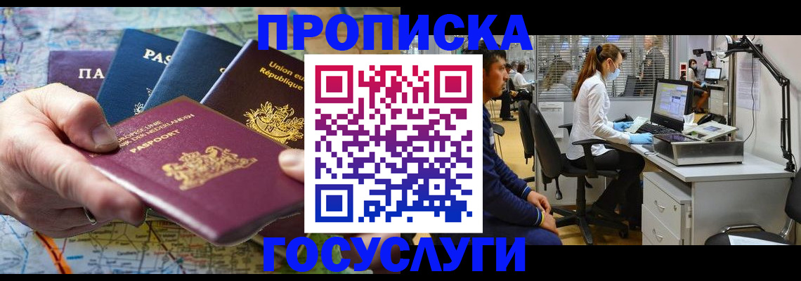 прописка ребенка в Миньяре