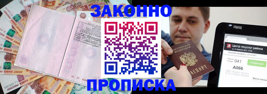 прописка для кредита в Миньяре